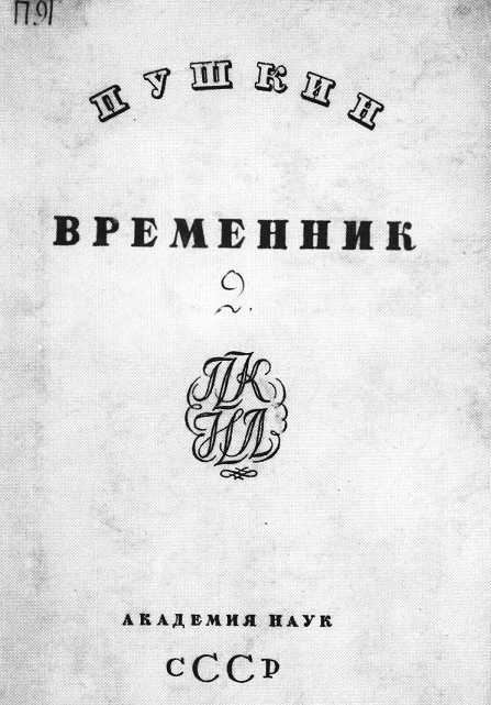 Пушкин в 1937 году _033.jpg