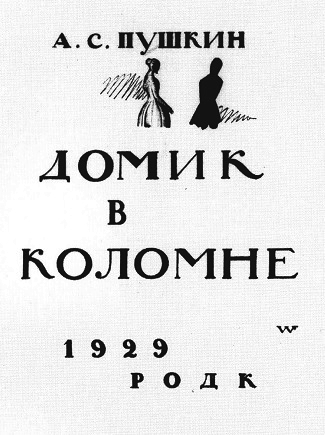 Пушкин в 1937 году _075.jpg