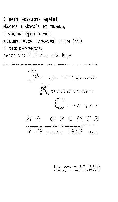 Экспериментальная космическая станция на орбите Any2FbImgLoader1