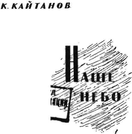 Наше небо img_1.jpeg