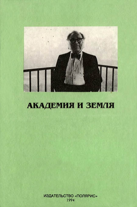 Миры Айзека Азимова. Книга 10 i_006.jpg