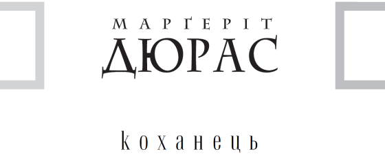 Коханець i_001.png