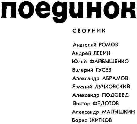 Поединок. Выпуск 8 img_3.jpg