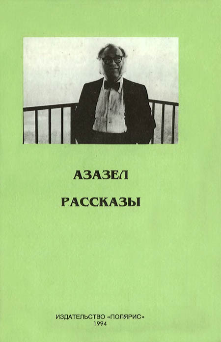 Миры Айзека Азимова. Книга 12 i_007.jpg