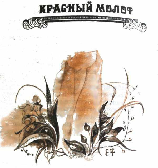 Красный молот. Красный молот книга. Паттерн красный молот.