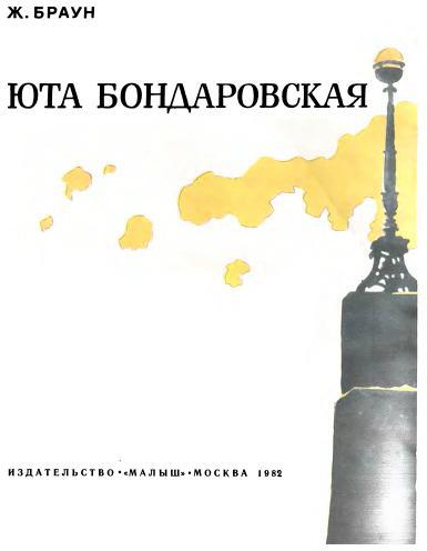 Юта Бондаровская i_003.jpg