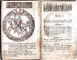 Десять веков белорусской истории (862-1918): События. Даты. Иллюстрации i_006.jpg