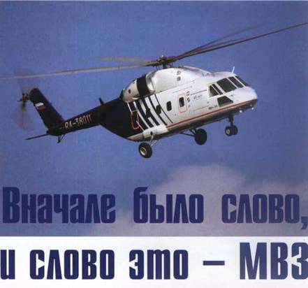 Вертолет, 2007 № 3 pic_1.jpg