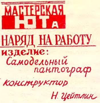 Юный техник, 1956 № 03 _63.jpg