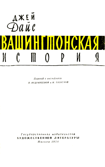 Вашингтонская история i_001.png