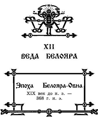 Свято-Русские Веды. Книга Коляды _175.jpg