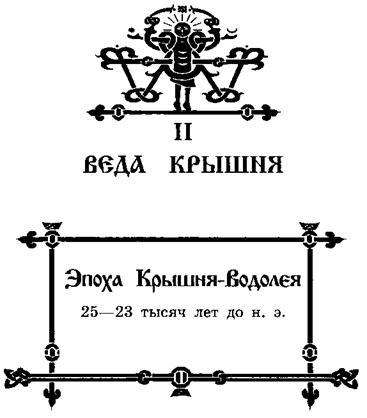 Свято-Русские Веды. Книга Коляды _29.jpg