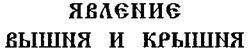 Свято-Русские Веды. Книга Коляды _30.jpg