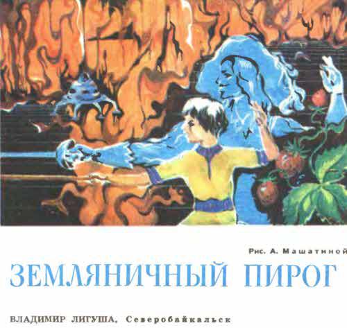 Журнал ''ТЕХНИКА-МОЛОДЕЖИ''. Сборник фантастики 1980-1983 i_005.jpg