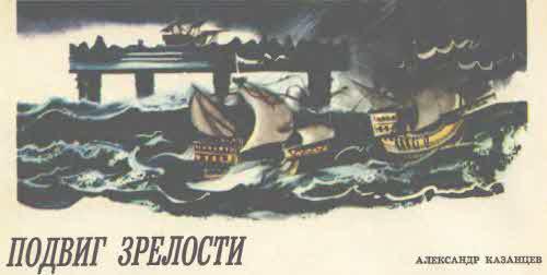 Журнал ''ТЕХНИКА-МОЛОДЕЖИ''. Сборник фантастики 1980-1983 i_026.jpg