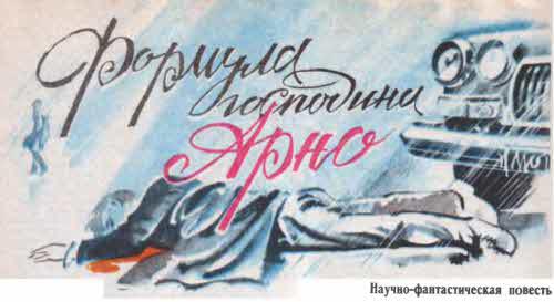 Журнал ''ТЕХНИКА-МОЛОДЕЖИ''. Сборник фантастики 1980-1983 i_027.jpg