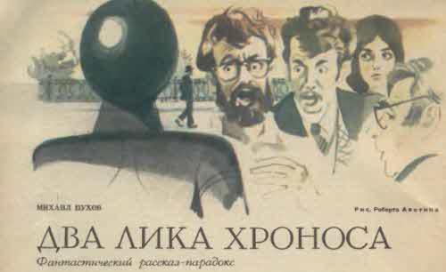 Журнал ''ТЕХНИКА-МОЛОДЕЖИ''. Сборник фантастики 1980-1983 i_035.jpg