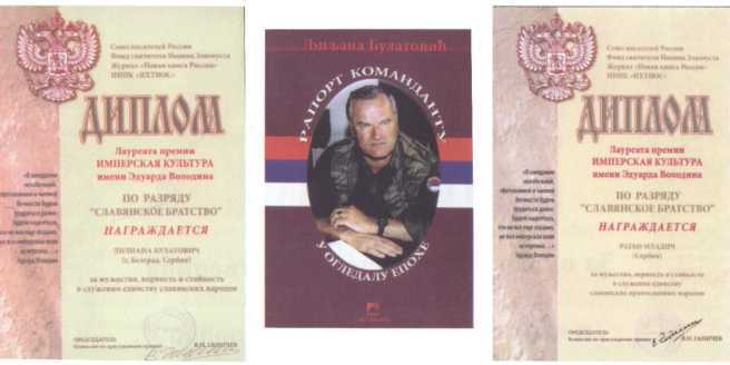 Сербский генерал Младич. Судьба защитника Отечества i_070.jpg