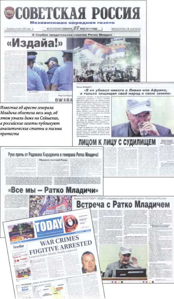 Сербский генерал Младич. Судьба защитника Отечества i_085.jpg