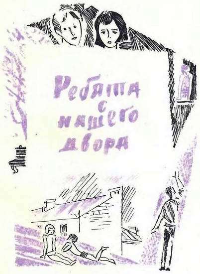 Ребята с нашего двора текст. Ребята с нашего двора. Стихи про ребят с нашего двора.