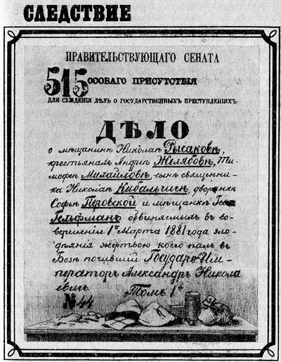 1 марта 1881 года. Казнь императора Александра II pic04.jpg