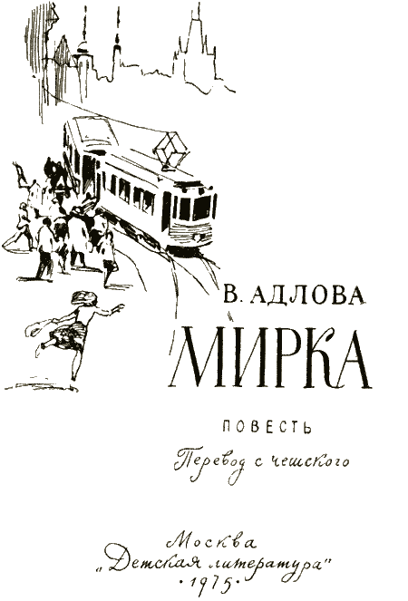 Мирка img03.png