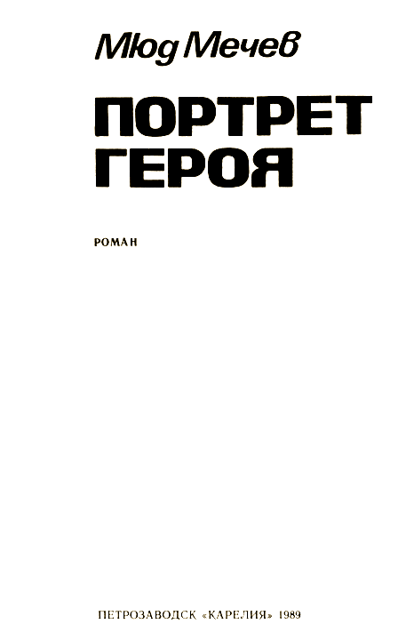 Портрет героя i_001.png