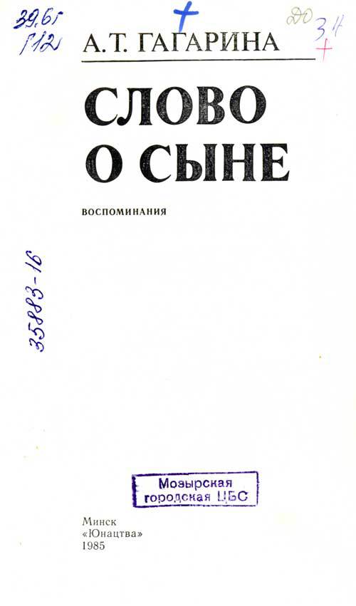 Слово о сыне cover4.jpg