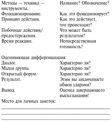 Мастер словесной атаки pic_1.png