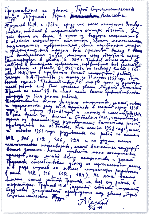 Решающий шаг к миру. Водородная бомба с атомным обжатием РДС-37 i_104.png