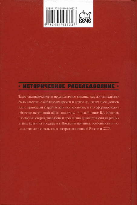 Доносчики в истории России и СССР i_035.jpg