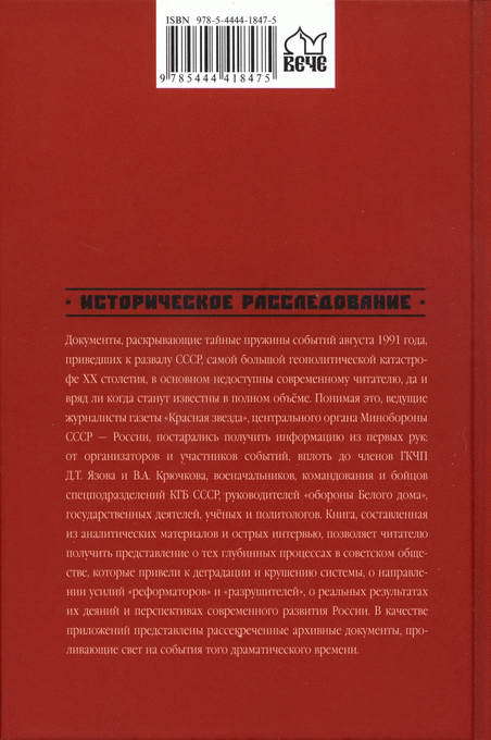 Крушение «Красной империи» i_002.jpg