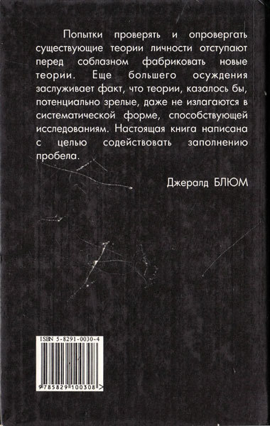 Психоаналитические теории личности cover2.jpg