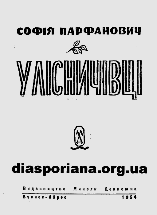 У лісничівці i_001.png