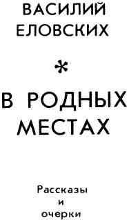 В родных местах img_1.jpeg