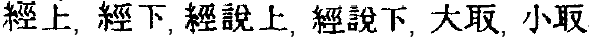 Китайская классическая 