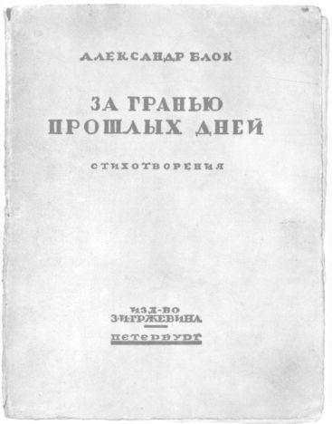 Об Александре Блоке: Воспоминания. Дневники. Комментарии i_024.jpg