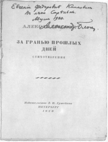 Об Александре Блоке: Воспоминания. Дневники. Комментарии i_025.jpg