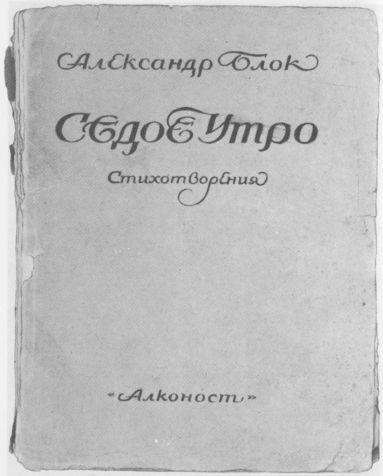 Об Александре Блоке: Воспоминания. Дневники. Комментарии i_028.jpg