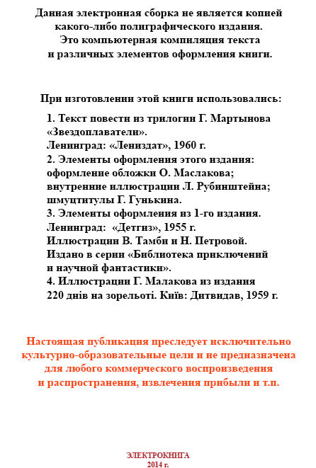 Звездоплаватели, Книга 1 (220 дней на звездолете)
 image035.jpg_0