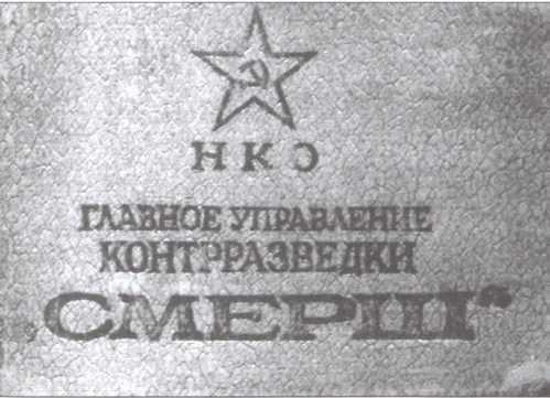 Неизвестные страницы Великой Отечественной войны i_021.jpg