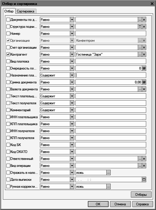 1С: Бухгалтерия 8.2. Понятный самоучитель для начинающих i_024.png