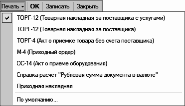 1С: Бухгалтерия 8.2. Понятный самоучитель для начинающих i_057.png