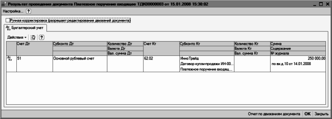 1С: Бухгалтерия 8.2. Понятный самоучитель для начинающих i_156.png