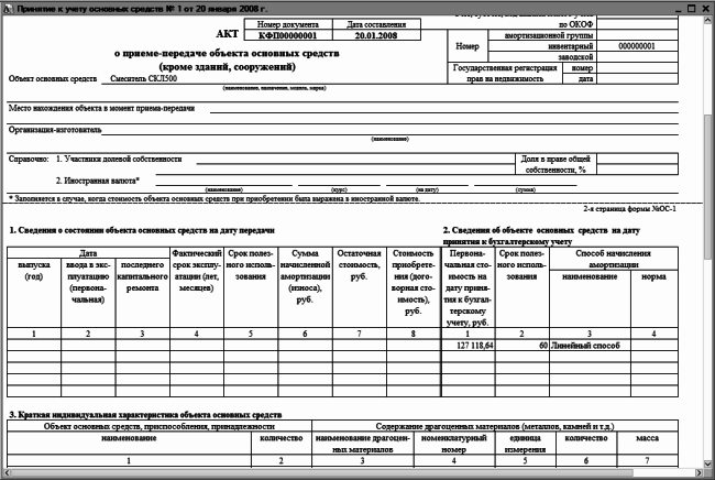 Акт о приеме передаче объектов нефинансовых активов образец заполнения
