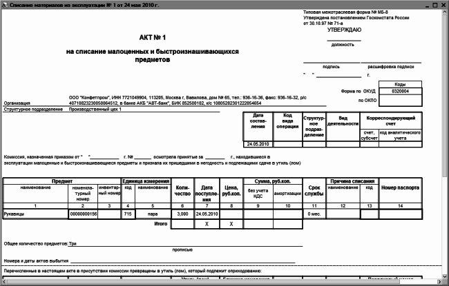 1С: Бухгалтерия 8.2. Понятный самоучитель для начинающих i_286.png