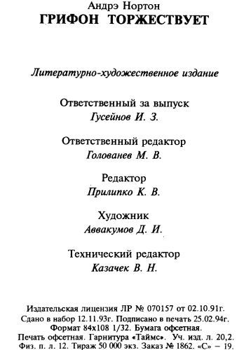 Грифон торжествует. Проклятие Зарстора i_004.jpg