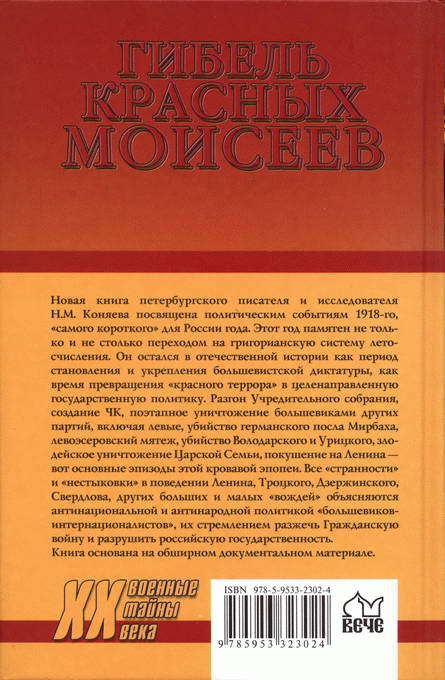 Гибель красных Моисеев. Начало террора. 1918 год i_047.jpg