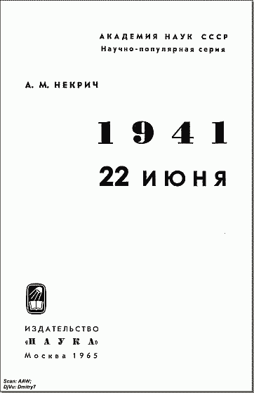 1941 22 июня (Первое издаение) img01.png