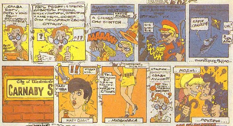 История рока в комиксах i_073.jpg